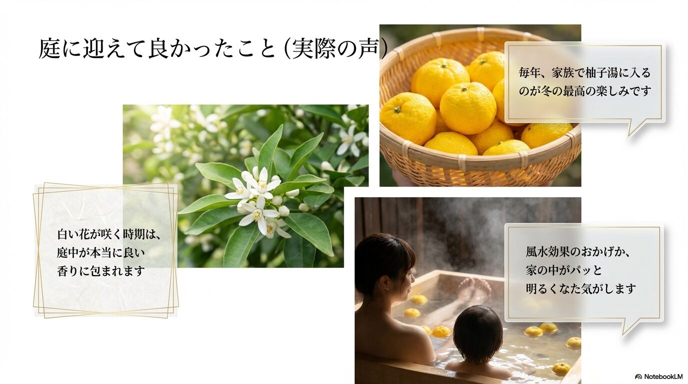 庭に柚子を迎えて良かったという実際の声や感想