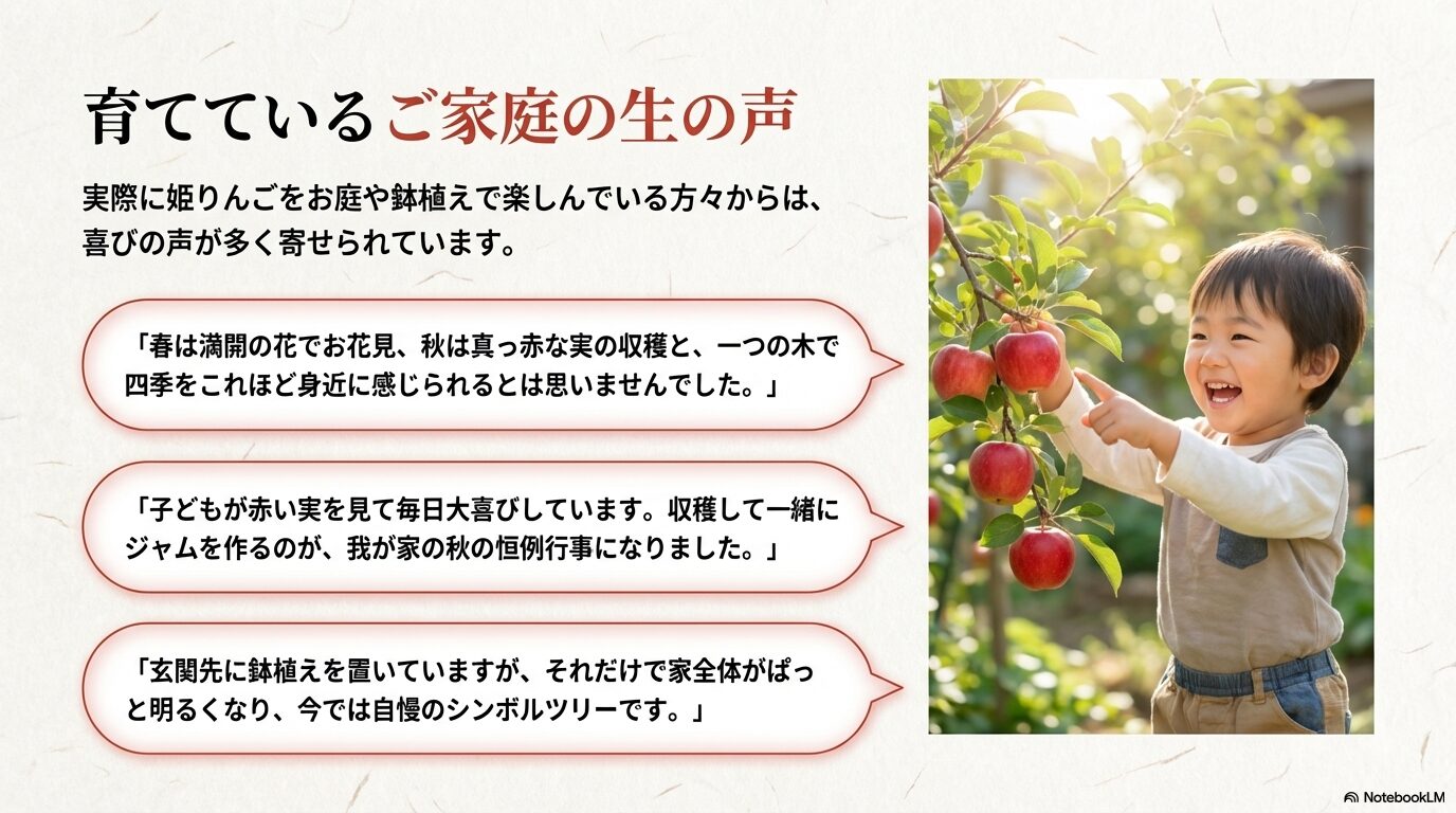 姫りんごの庭木や鉢植えを楽しんでいる家族の口コミと喜びの声