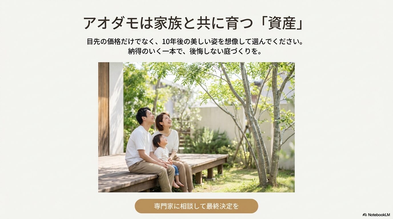 家族と一緒に成長するアオダモのイメージ