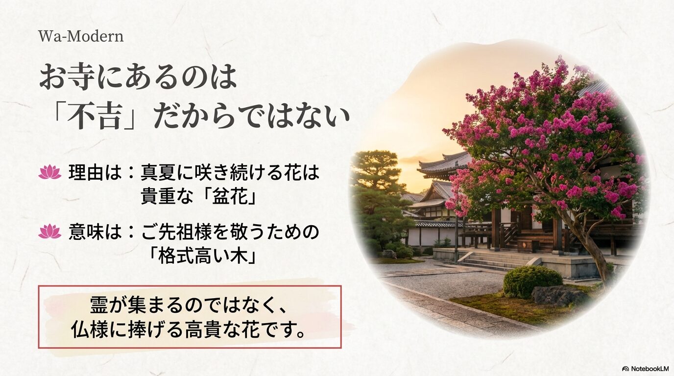 サルスベリがお寺に植えられている本当の理由と盆花としての意味