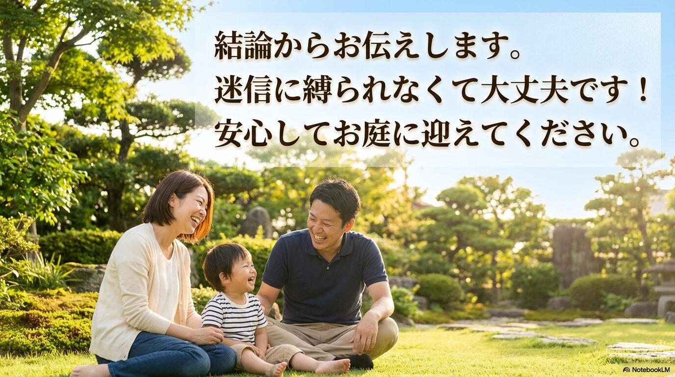 結論としてヒサカキは迷信に縛られず安心してお庭に迎えて大丈夫というメッセージ