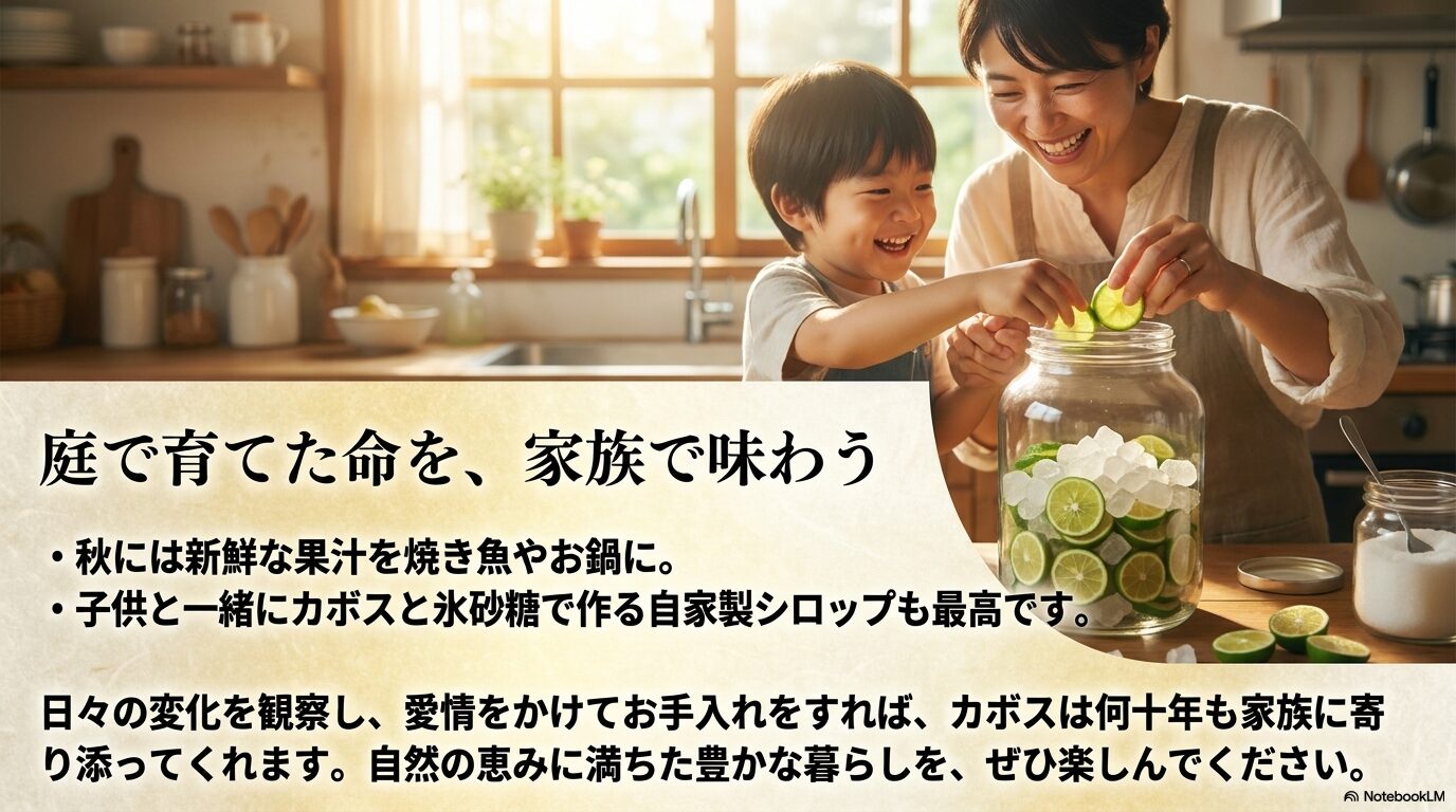 秋の焼き魚やお鍋、子供と作る自家製カボスシロップなど、庭で育てたカボスを家族で味わう楽しみ方
