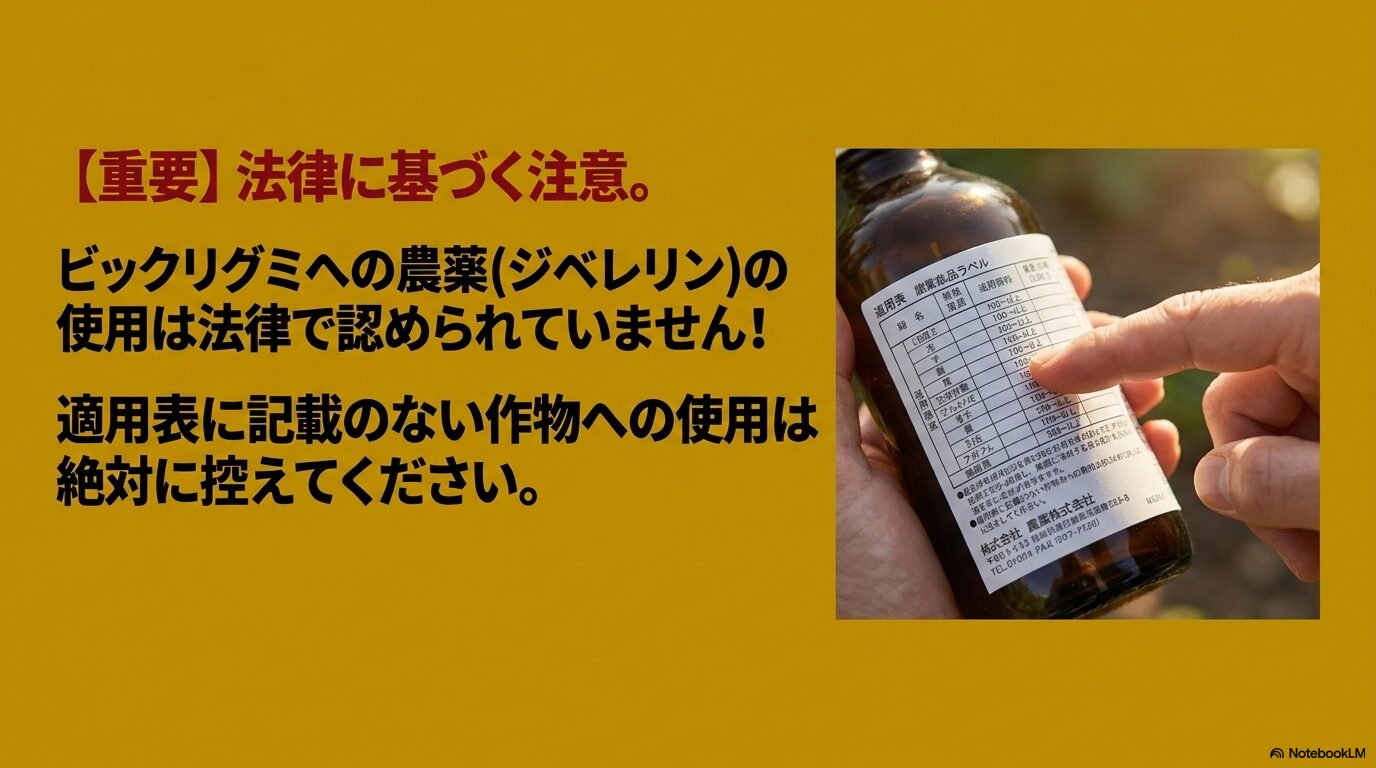 グミの木が適用外であることを示す農薬の適用表ラベルの確認