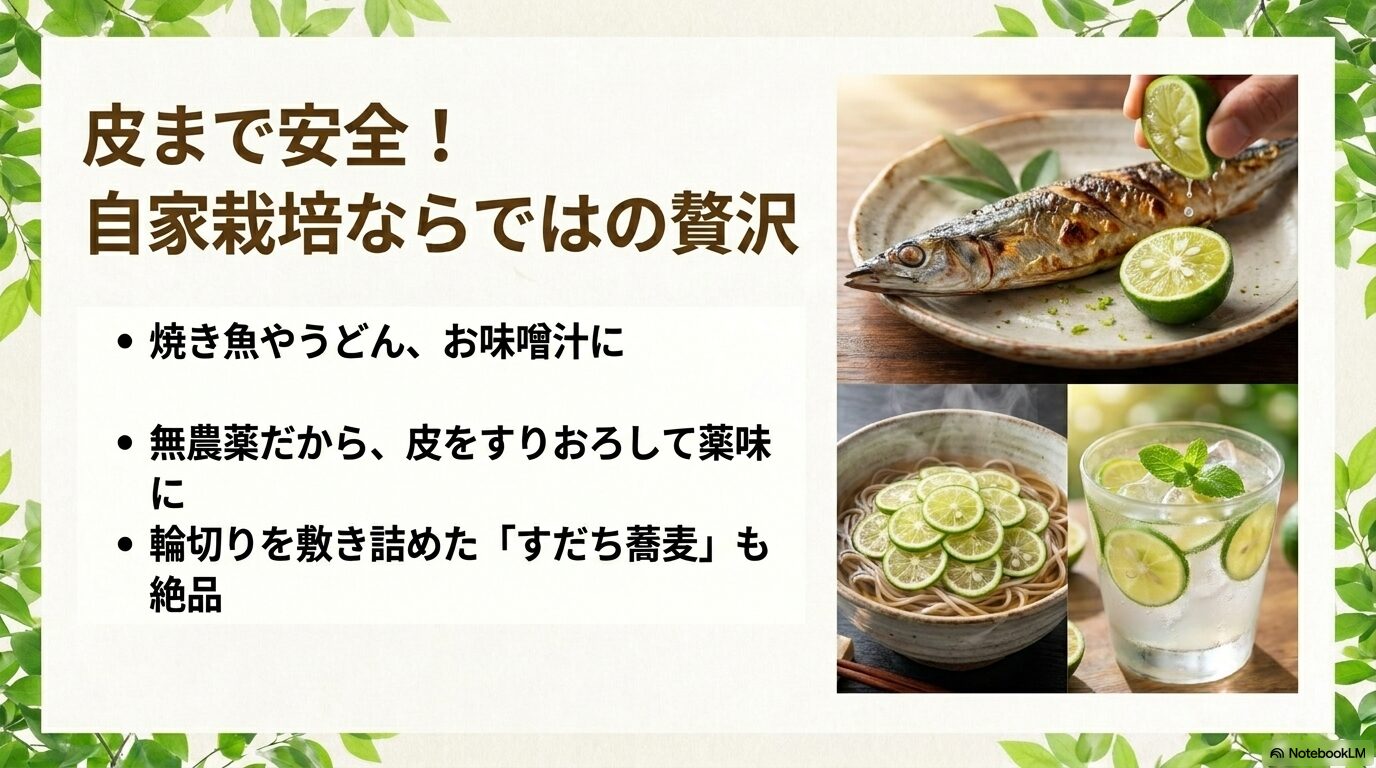焼き魚、皮ごとすりおろした薬味、輪切りを浮かべたすだち蕎麦など皮まで安全な自家栽培ならではのレシピ