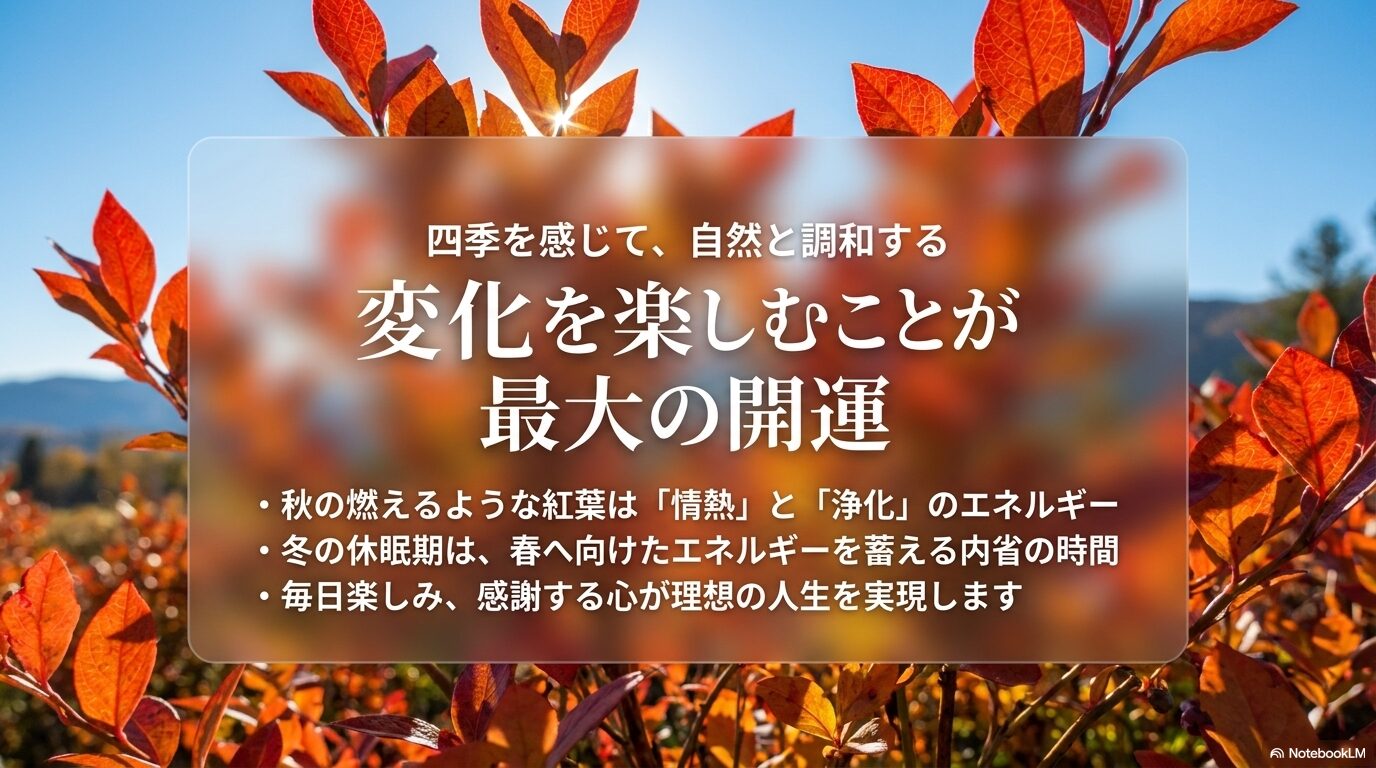 ブルーベリーの四季と風水：変化を楽しみ自然と調和する開運法