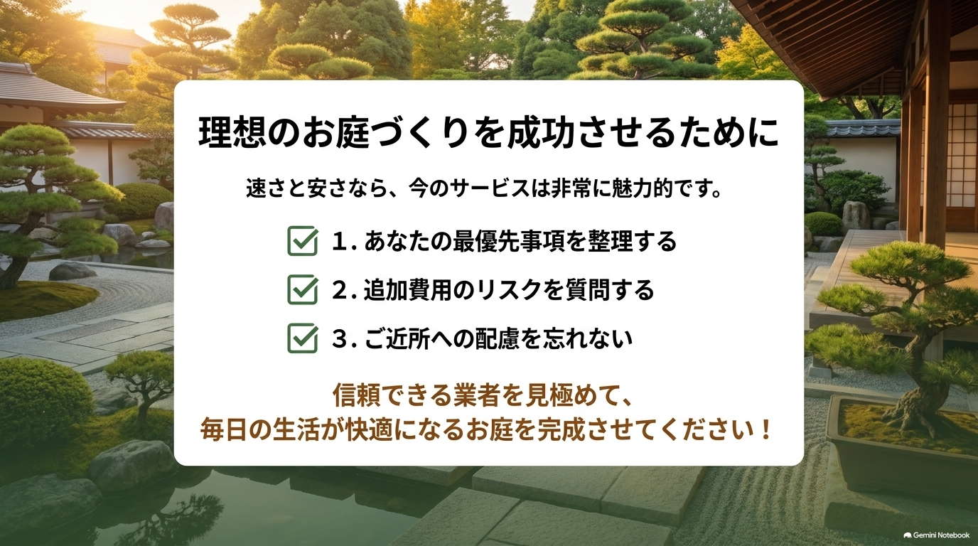 理想のお庭づくりを成功させるための3つのチェックリスト